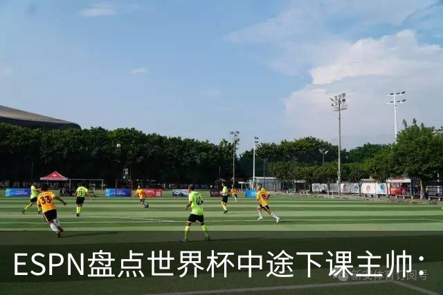 ESPN盘点世界杯中途下课主帅：拉穆奇上榜 洛佩特吉、车范根在列